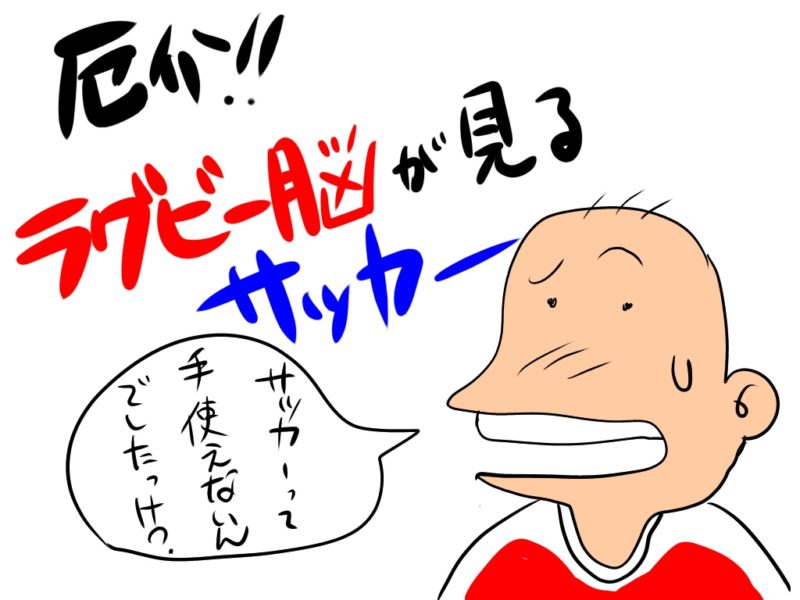 【惜敗…】6/16のラグビー日本代表対イタリア代表戦は敗北！